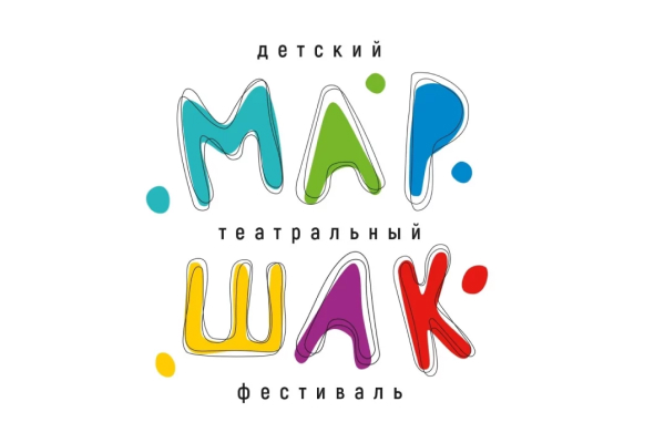 Фестиваль МАРШАК в Воронеже: как наш город стал детской театральной столицей